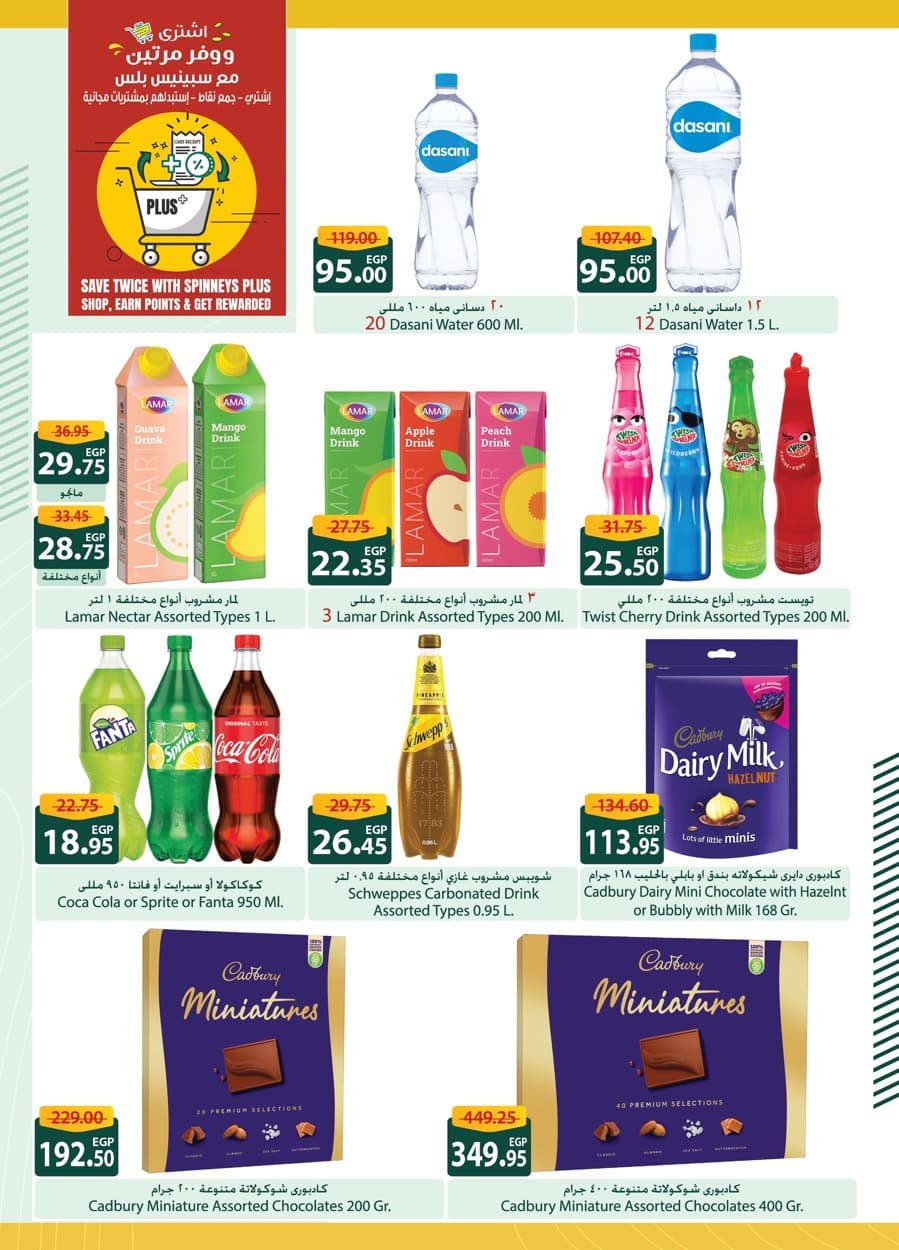 spinneys offers from 25dec to 7jan 2025 عروض سبينس من 25 ديسمبر حتى 7 يناير 2025 صفحة رقم 29